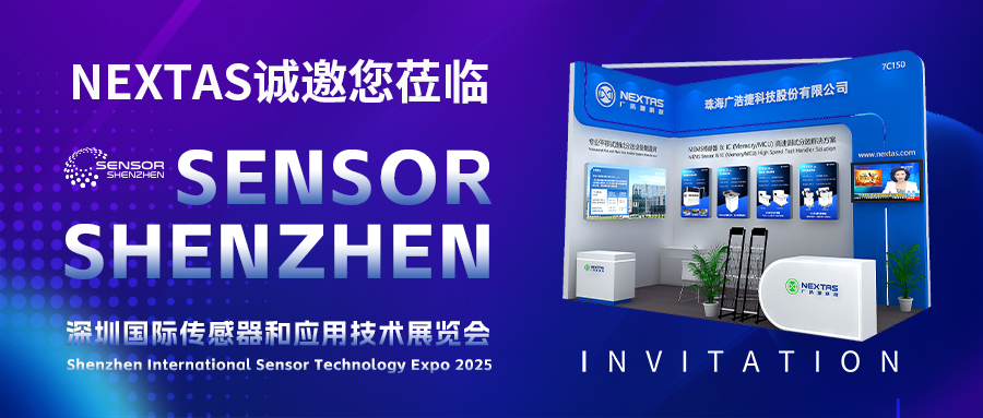 展會(huì)邀請(qǐng) | 廣浩捷科技邀您共赴SENSOR SHENZHEN 2025傳感器盛宴！